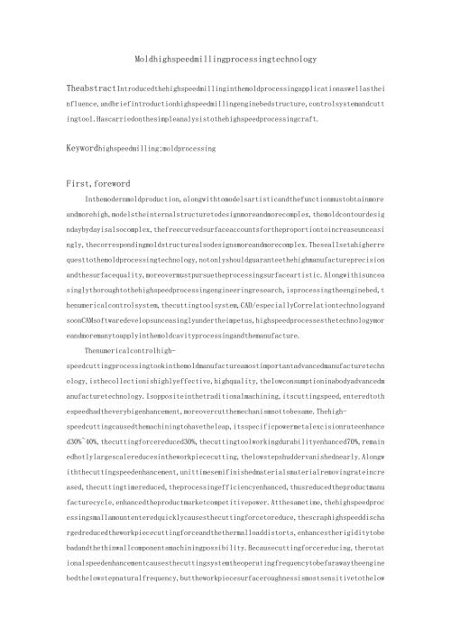模具高速铣削加工技术外文翻译.docx
