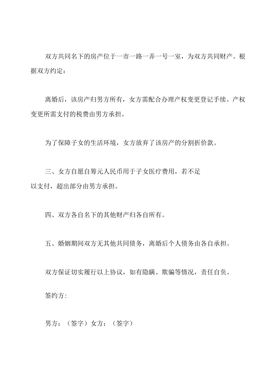 协议离婚协议书.docx_第2页