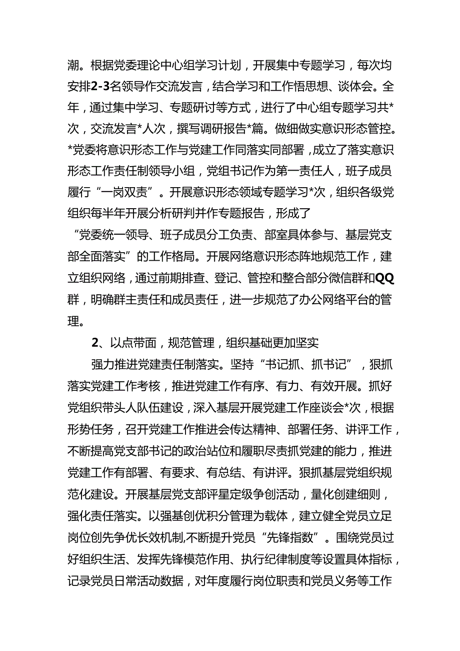 2024年党建工作总结及2025年工作计划汇编6篇.docx_第2页