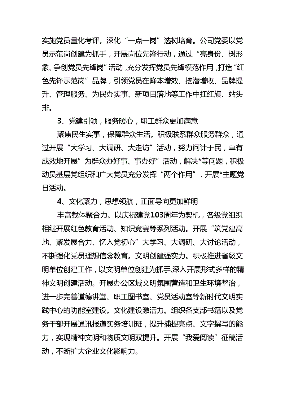 2024年党建工作总结及2025年工作计划汇编6篇.docx_第3页