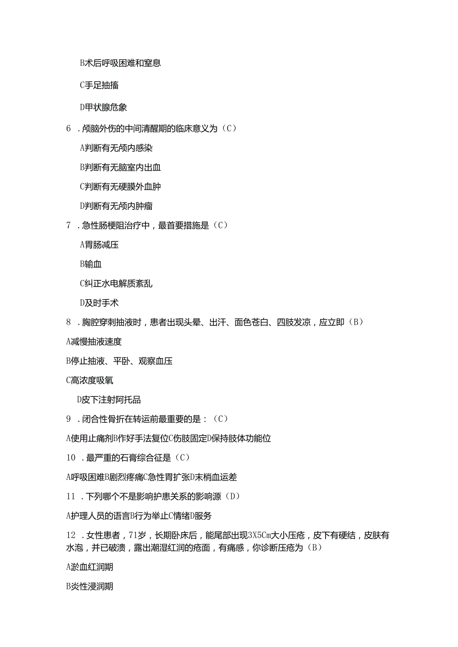 医院招聘护士考试题库及答案（通用版）.docx_第2页
