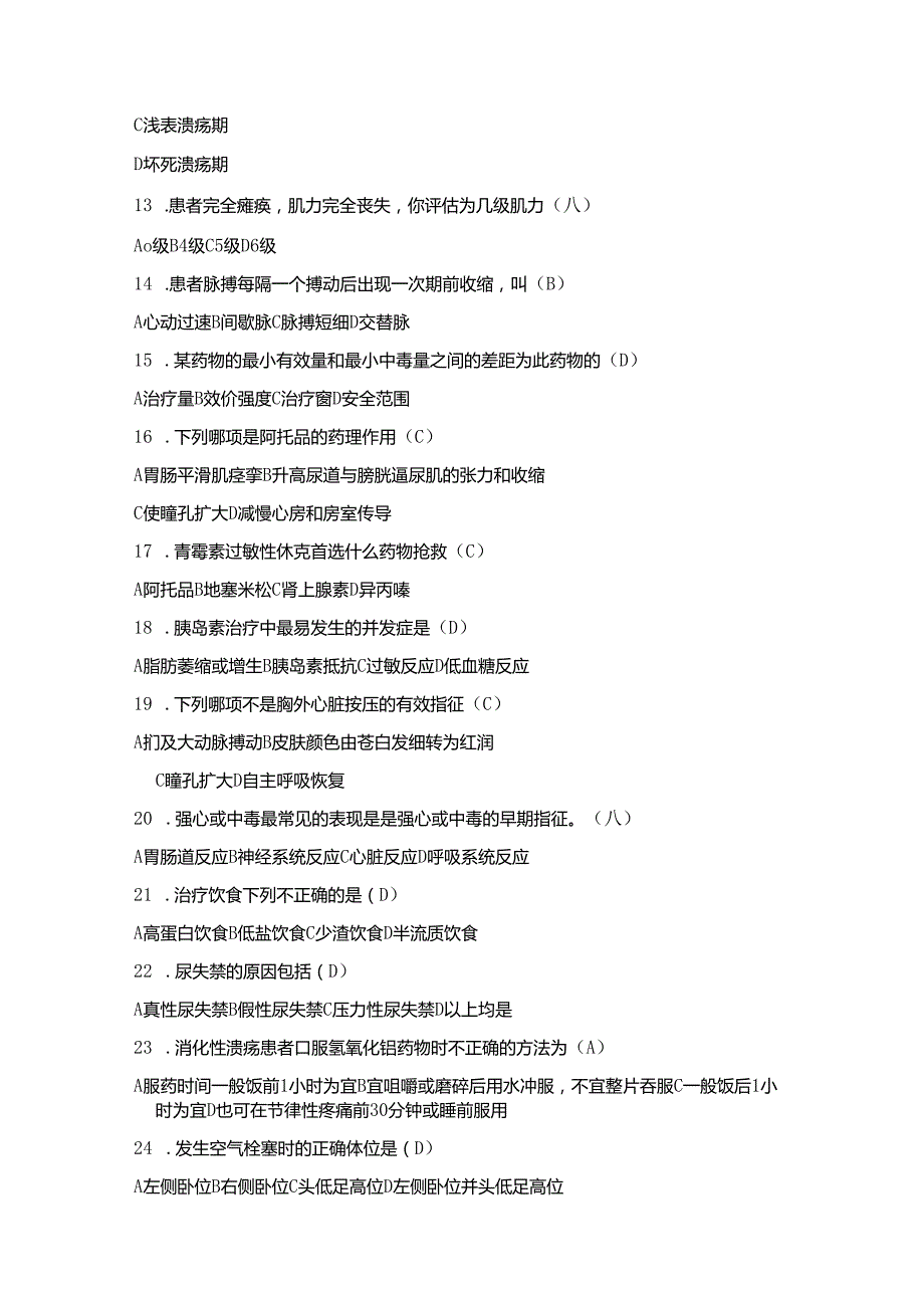 医院招聘护士考试题库及答案（通用版）.docx_第3页