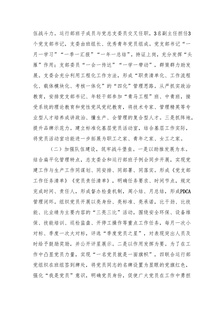 2024年党建工作总结和下步举措共六篇.docx_第2页