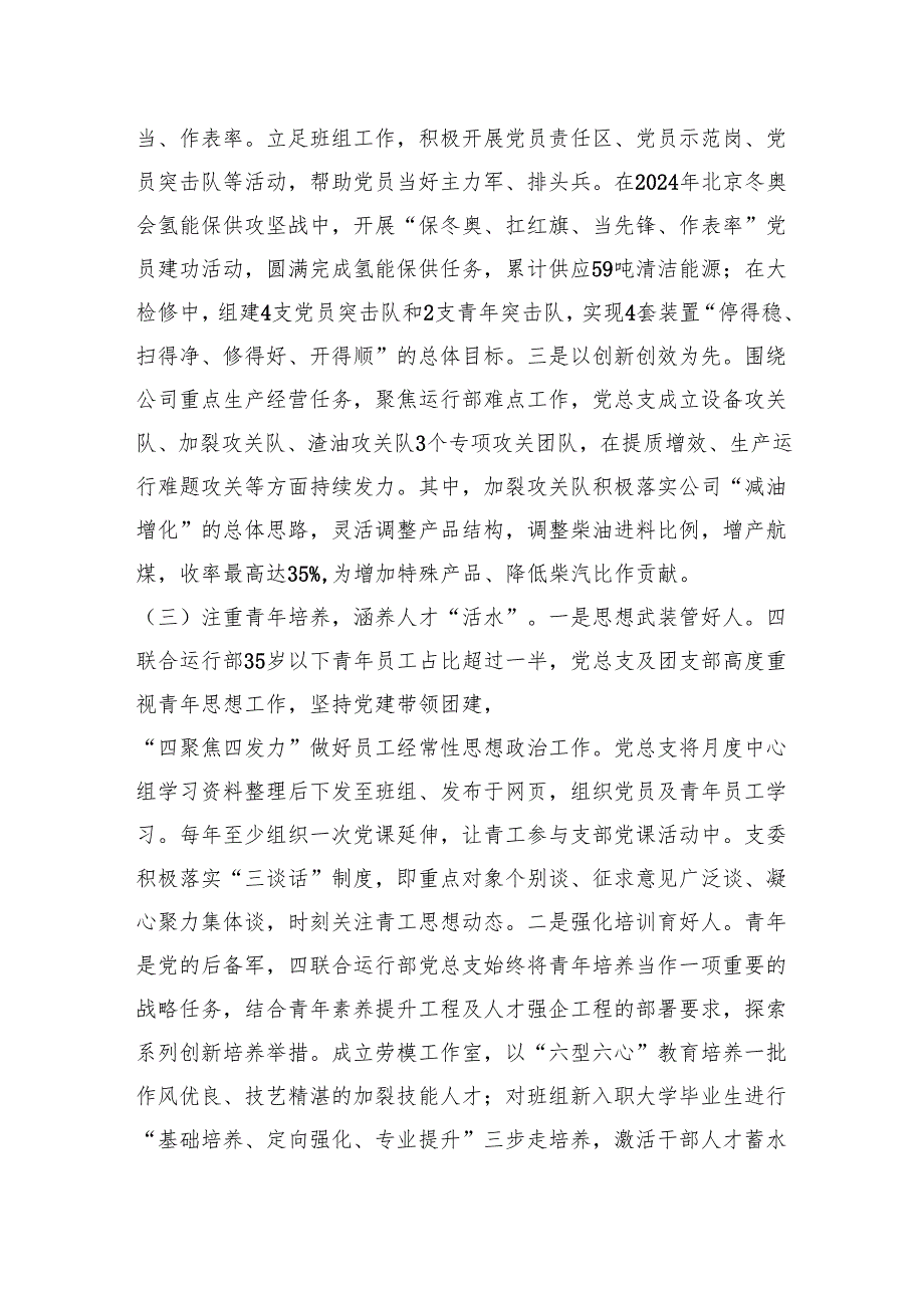 2024年党建工作总结和下步举措共六篇.docx_第3页