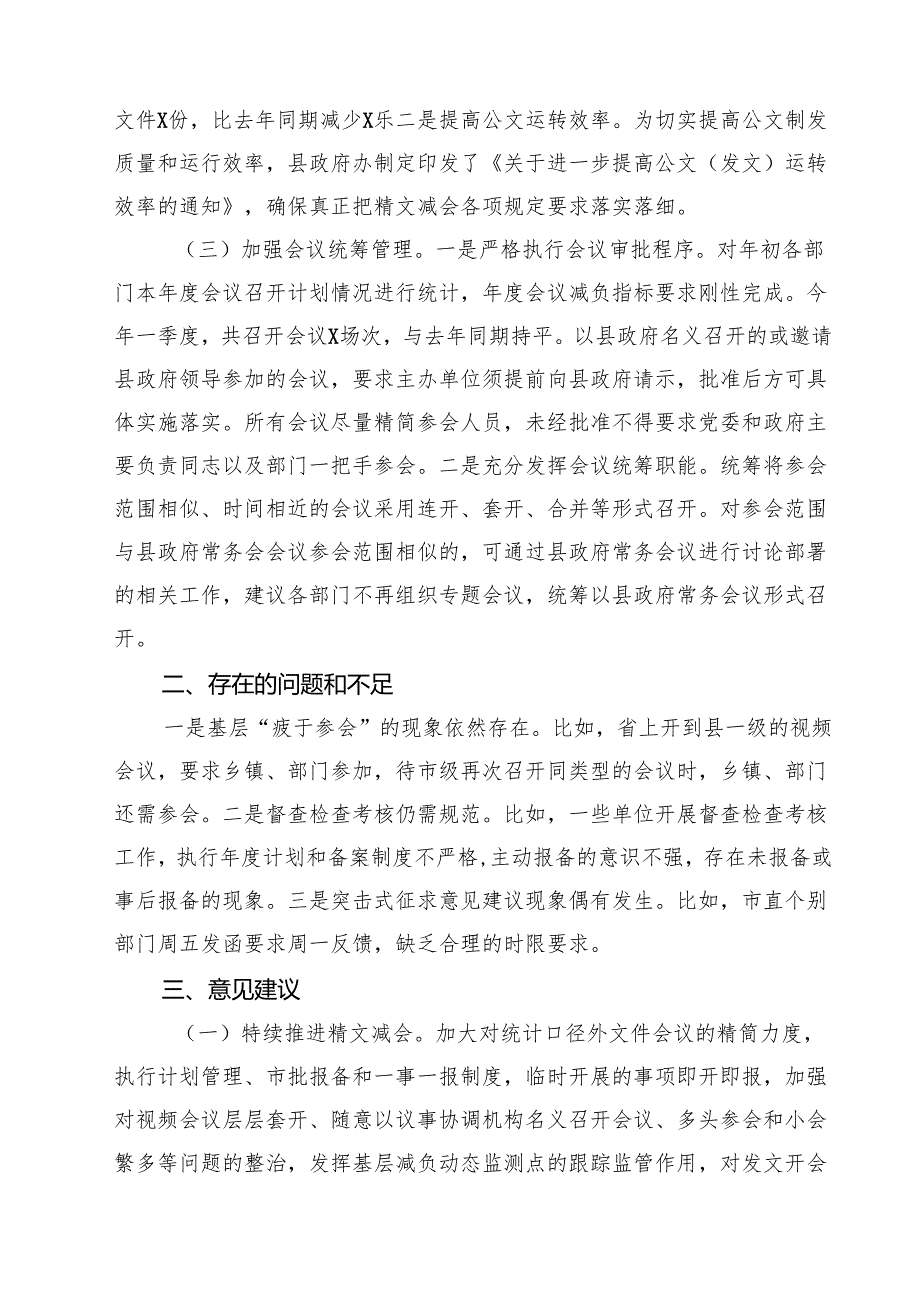 2024年县开展整治形式主义为基层减负工作情况报告(四篇集合).docx_第2页