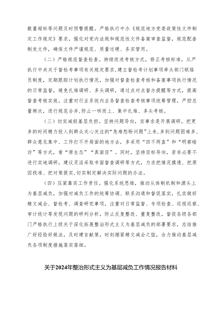 2024年县开展整治形式主义为基层减负工作情况报告(四篇集合).docx_第3页