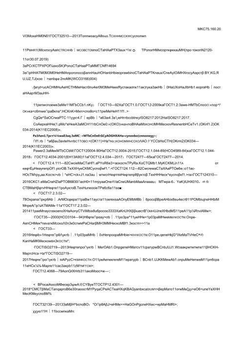 ГОСТ 32510 изм. 12020.docx