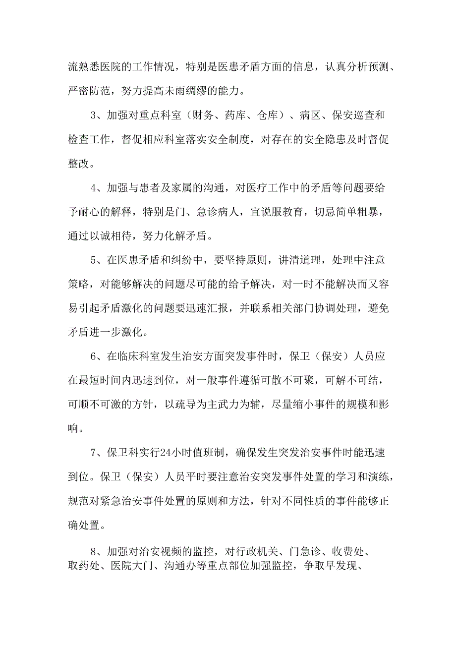 医院突发治安事件应急预案及流程.docx_第2页