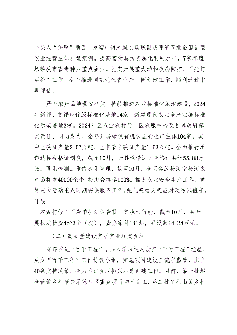 区农业农村局2024年工作总结和2025年工作安排.docx_第2页