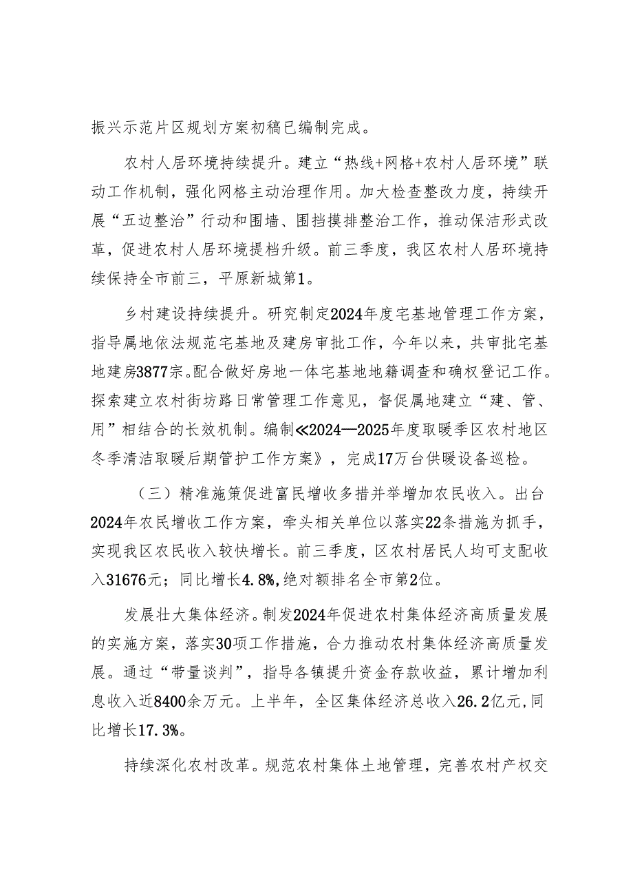 区农业农村局2024年工作总结和2025年工作安排.docx_第3页