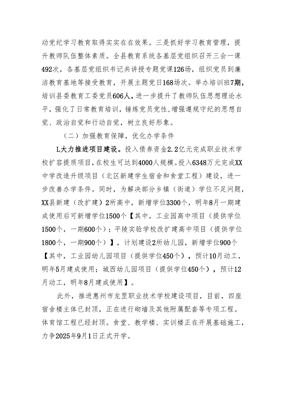 县教育局2024年以来工作总结及下一步工作计划（20241125).docx_第2页