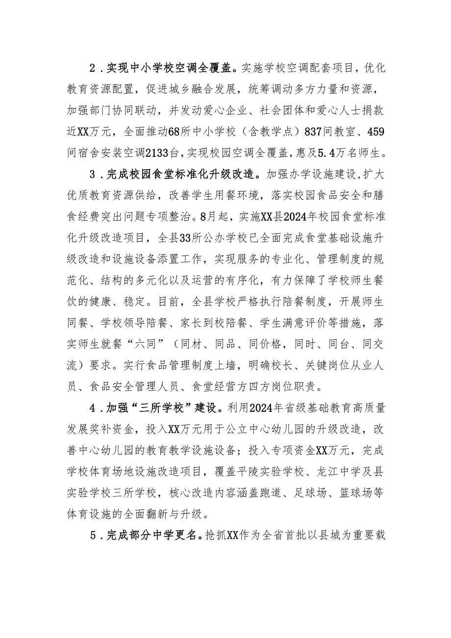 县教育局2024年以来工作总结及下一步工作计划（20241125).docx_第3页