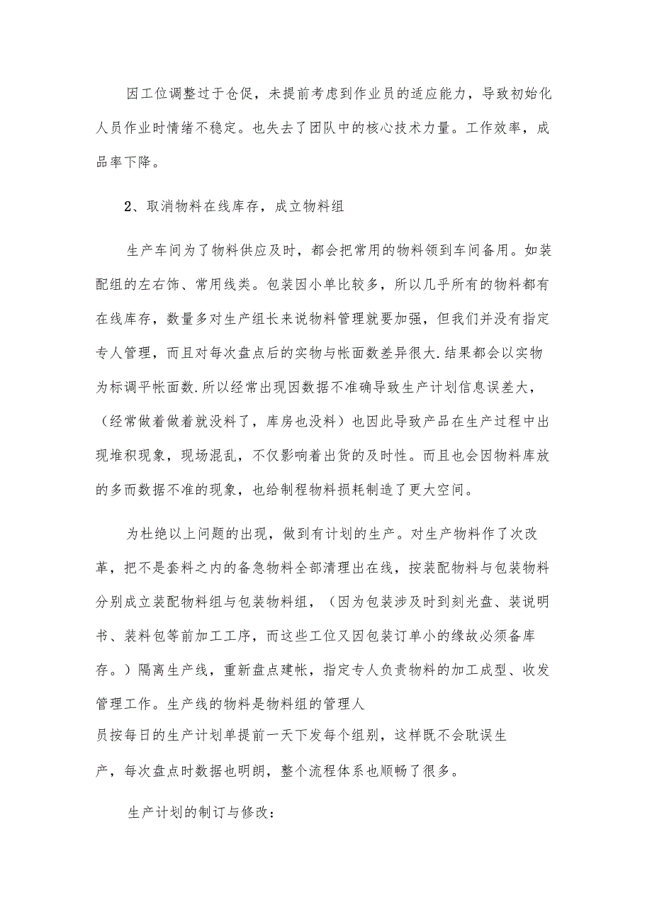 生产车间班组长个人工作自我总结范文（9篇）.docx_第2页