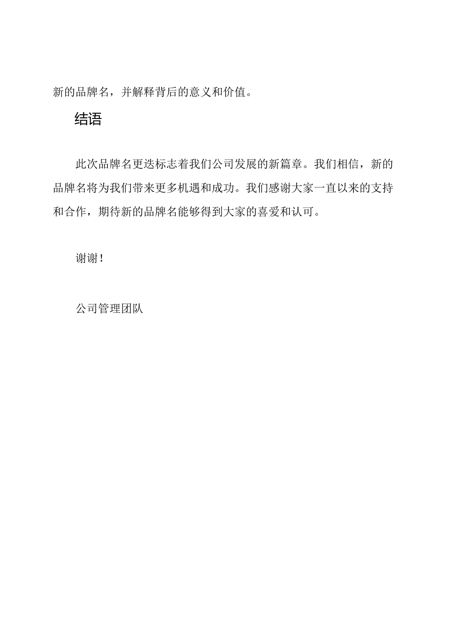 关于品牌名更迭的通告.docx_第3页