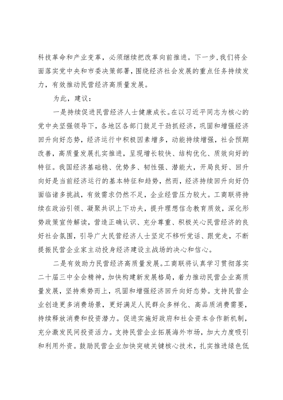 交流发言：20240805学习贯彻二十三中全会精神——全国政协委员意见建议发言材料汇编（23篇）.docx_第3页