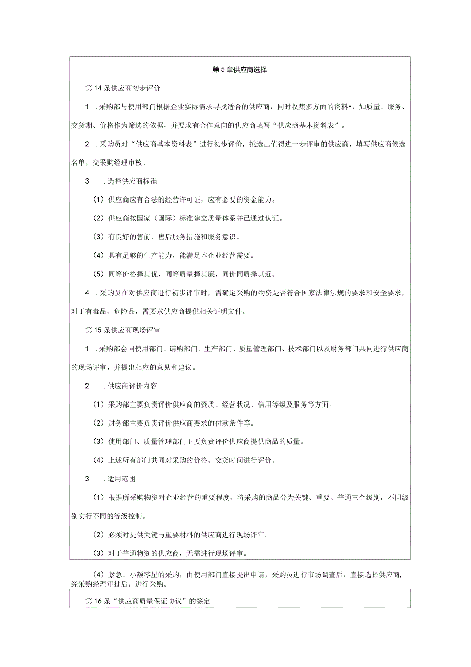 大型集团公司内部控制采购控制制度.docx_第3页