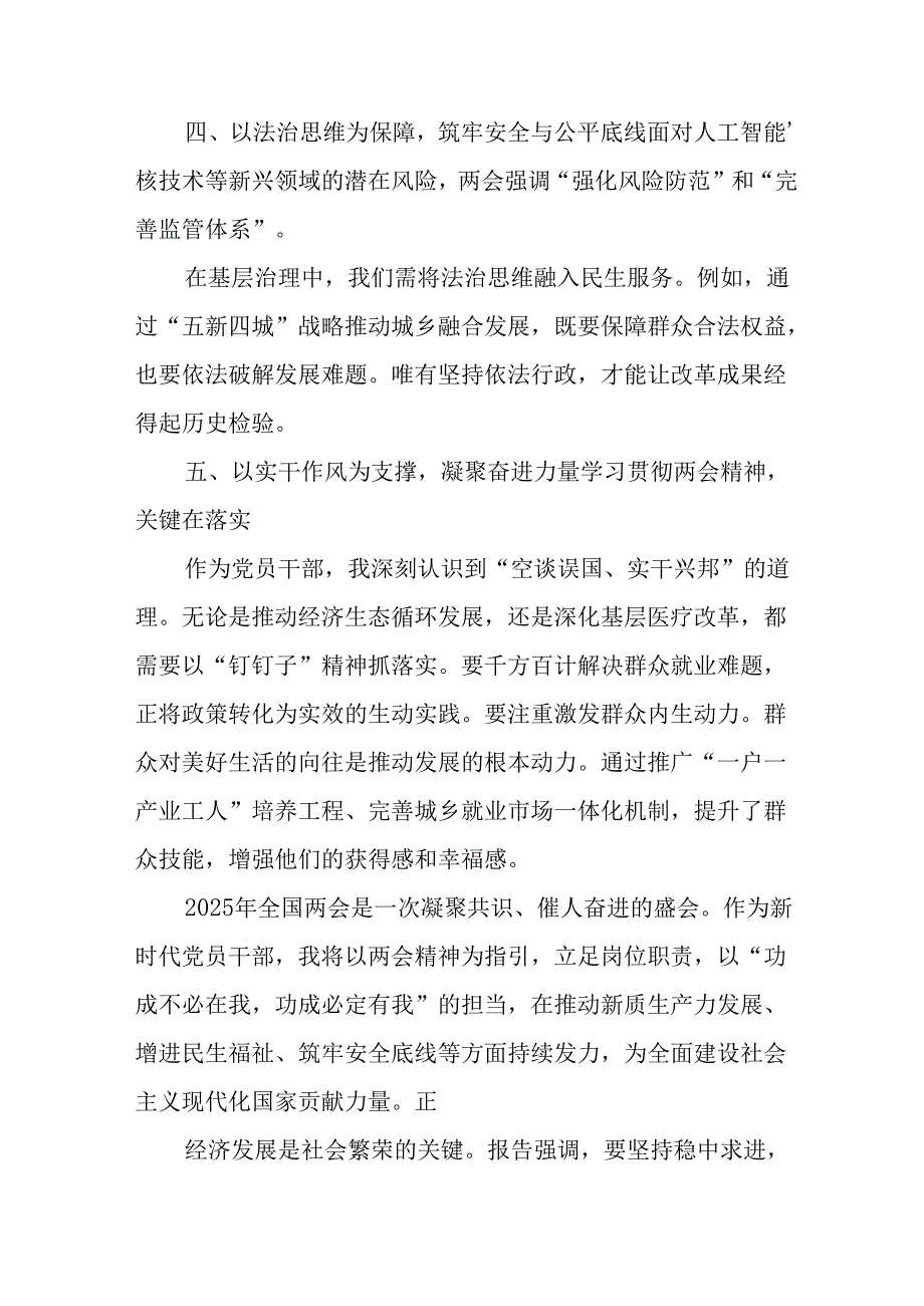 学习2025年全国两会精神个人心得体会 （合计7份）.docx_第1页