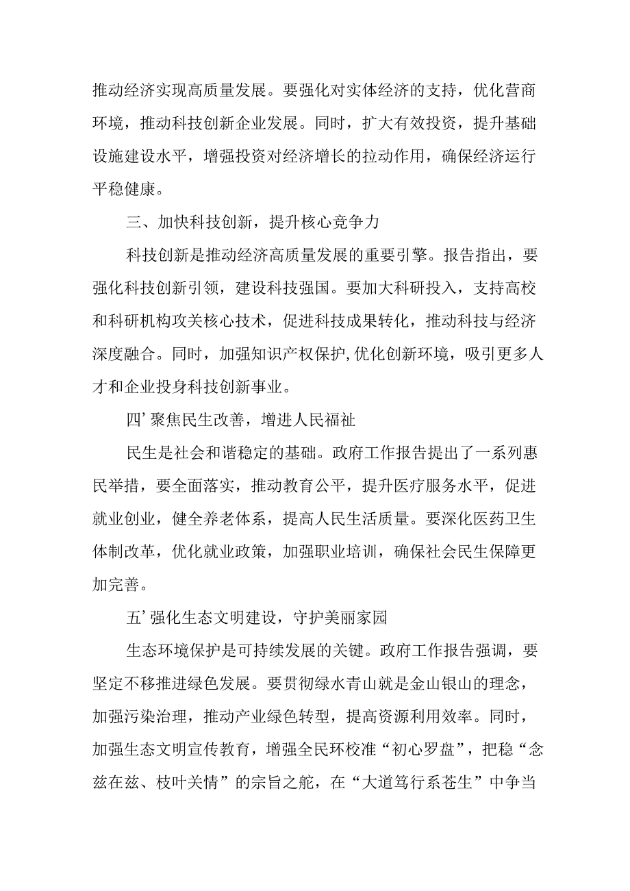 学习2025年全国两会精神个人心得体会 （合计7份）.docx_第2页