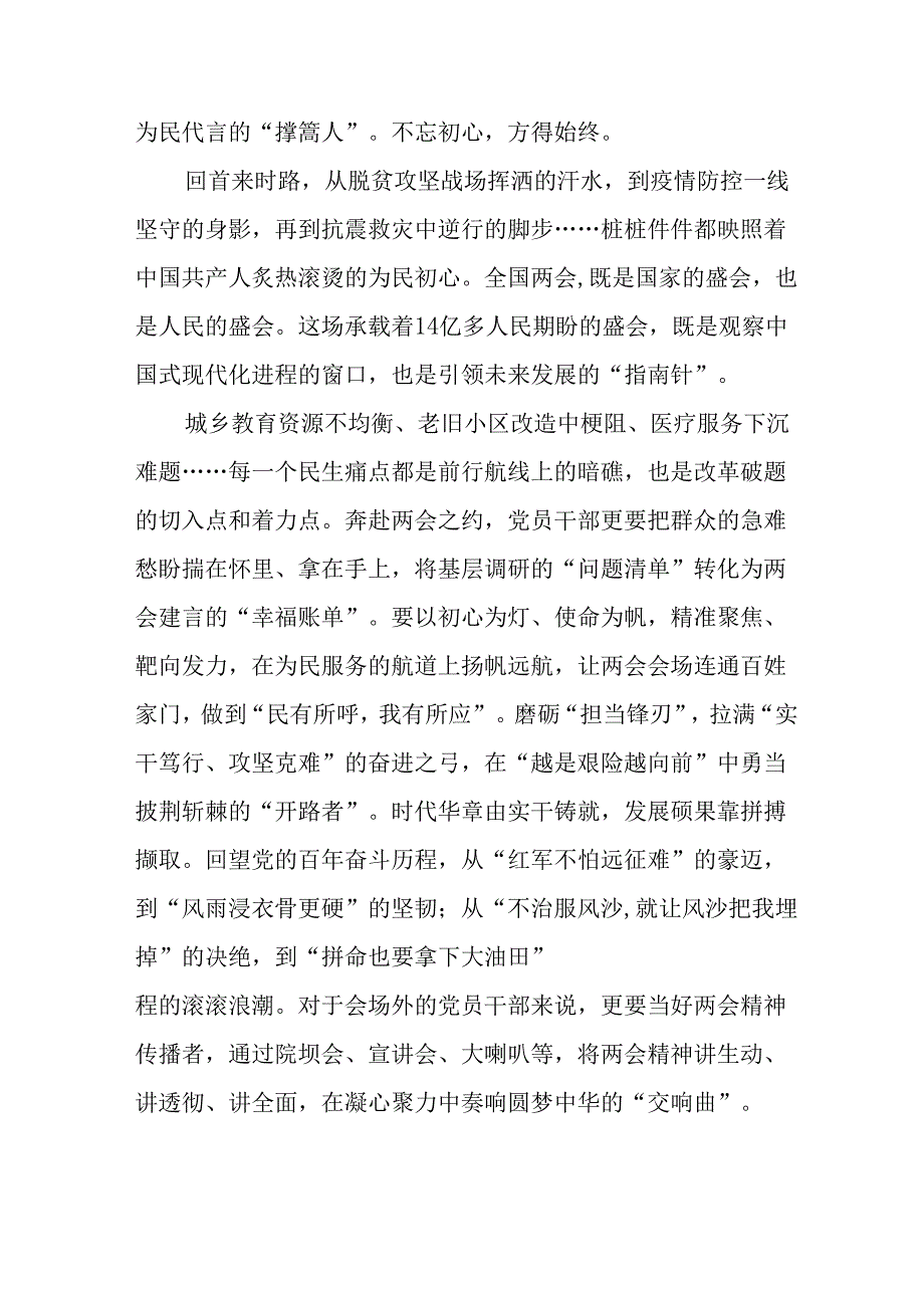 学习2025年全国两会精神个人心得体会 （合计7份）.docx_第3页