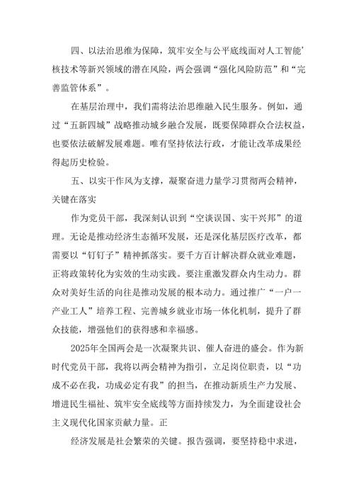 学习2025年全国两会精神个人心得体会 （合计7份）.docx