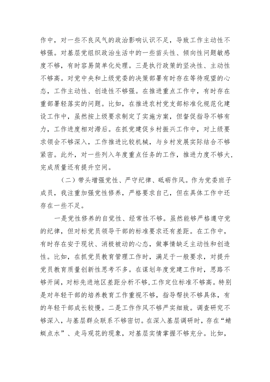 乡党委副书记2024年民主生活会个人对照检查材料（四个带头）.docx_第3页
