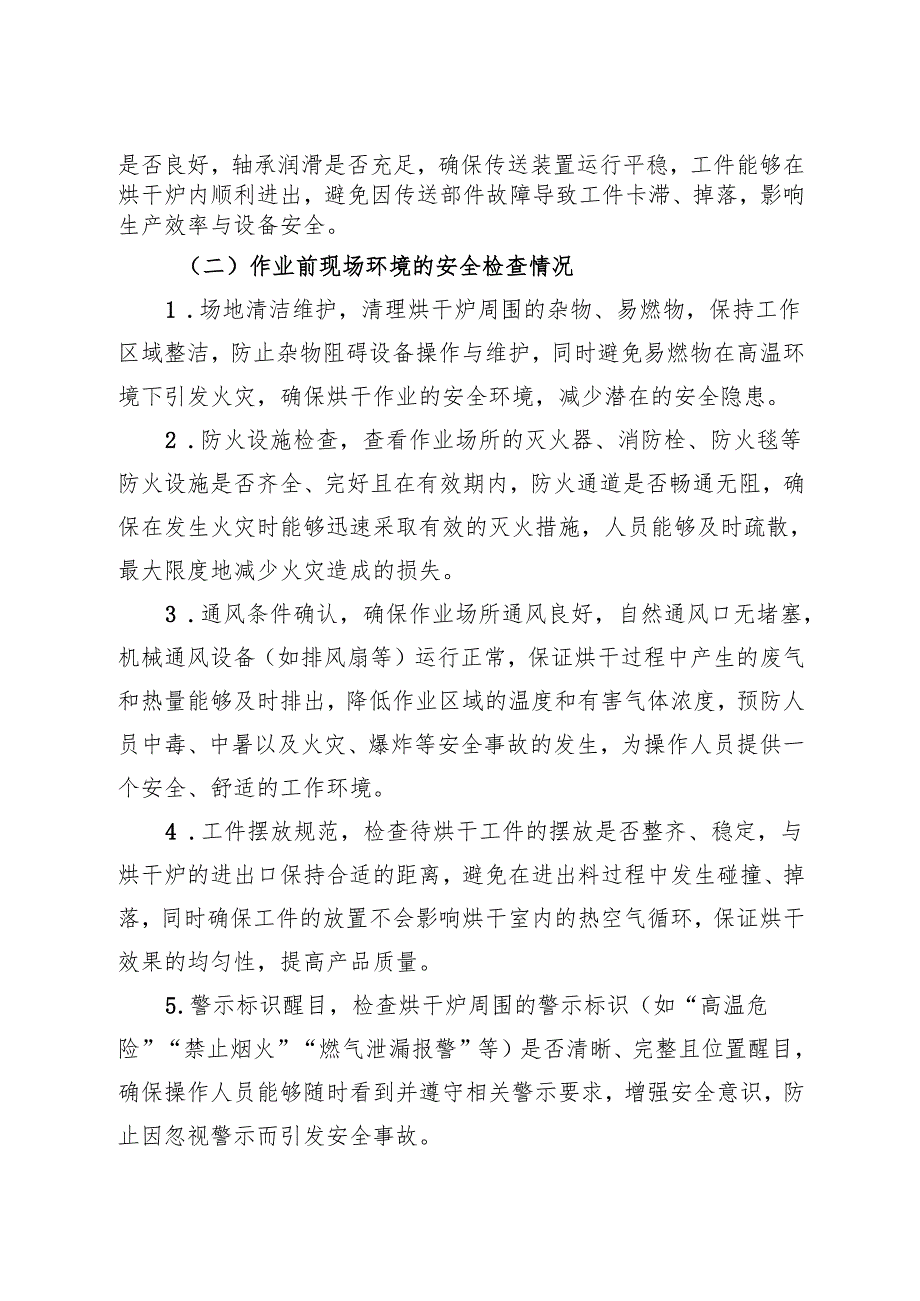 2025燃气烘干炉安全操作规程.docx_第2页