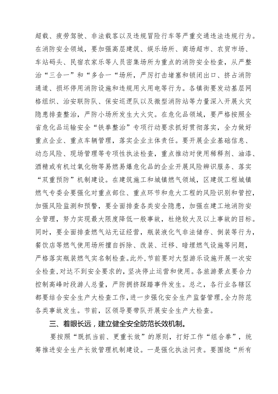 (精选8篇)在全区2025年元旦、节期间全区安全生产工作会议上的讲话范文.docx_第3页