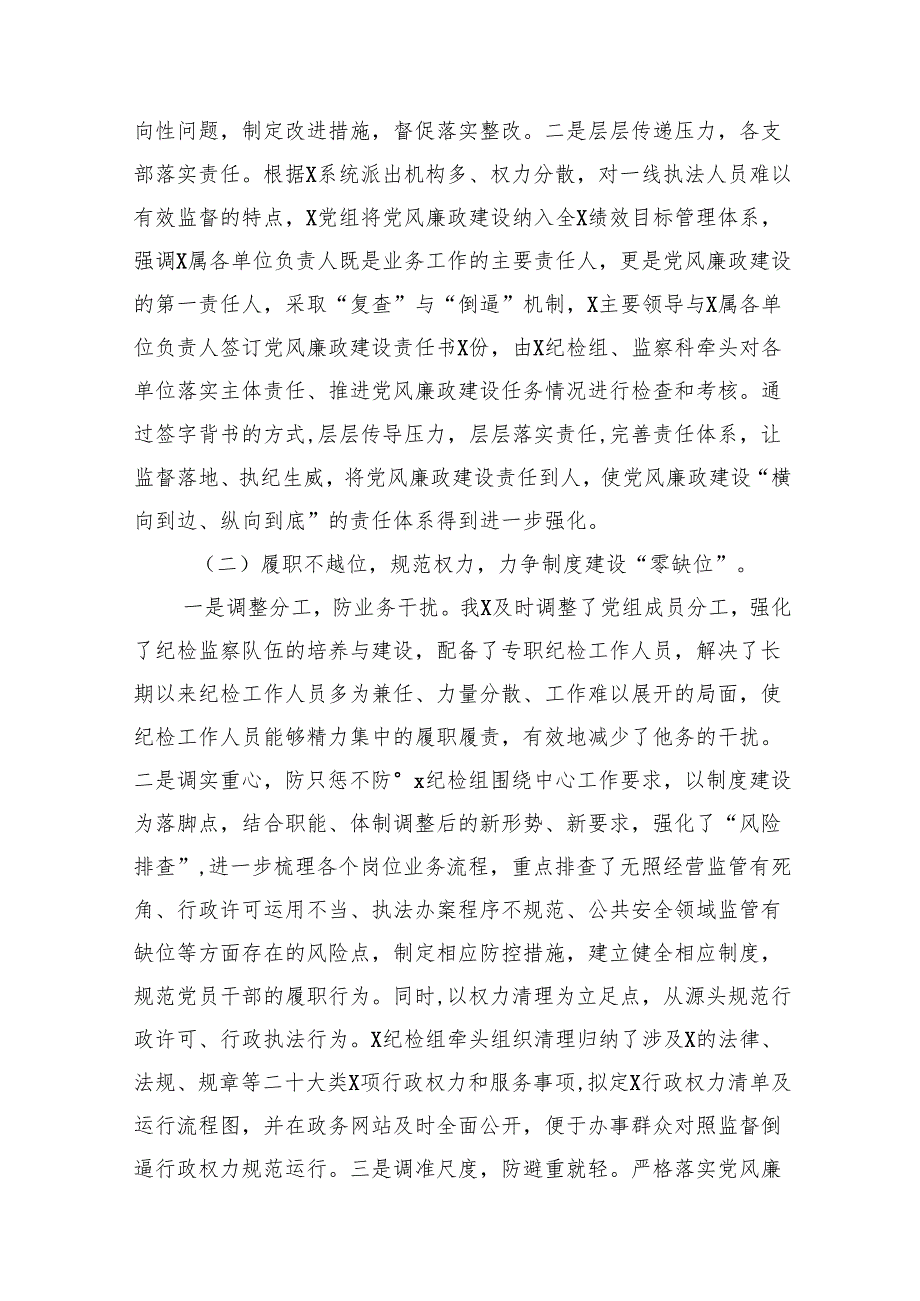 2024年党风廉政建设和反腐败工作会议上的讲话（共12篇）.docx_第3页