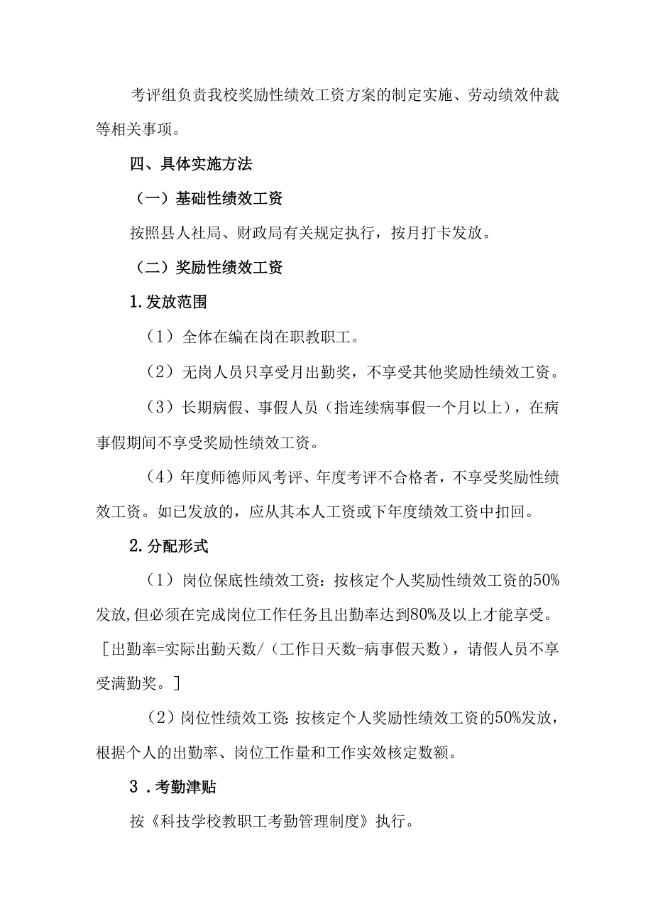 科技学校绩效工资分配方案.docx_第2页