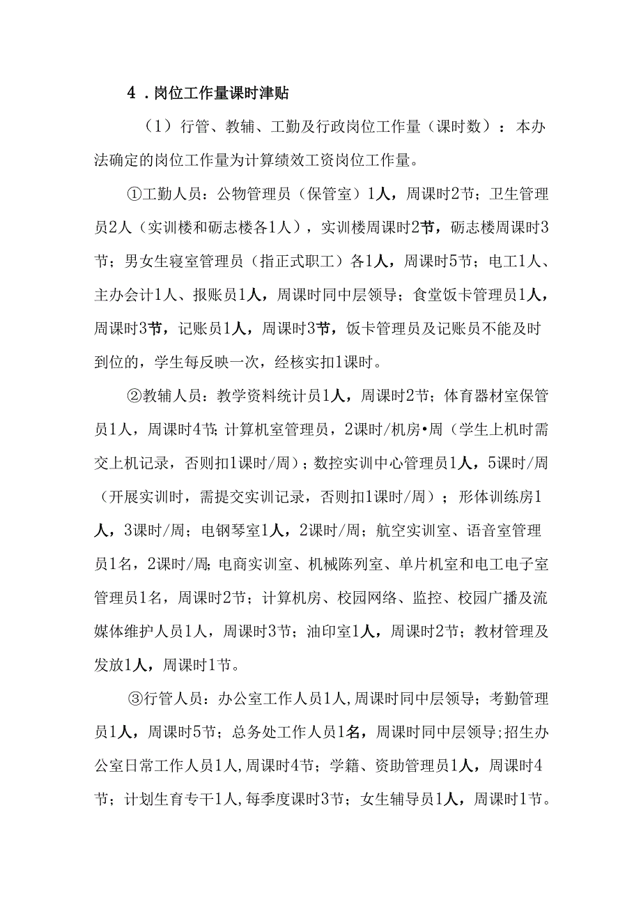 科技学校绩效工资分配方案.docx_第3页