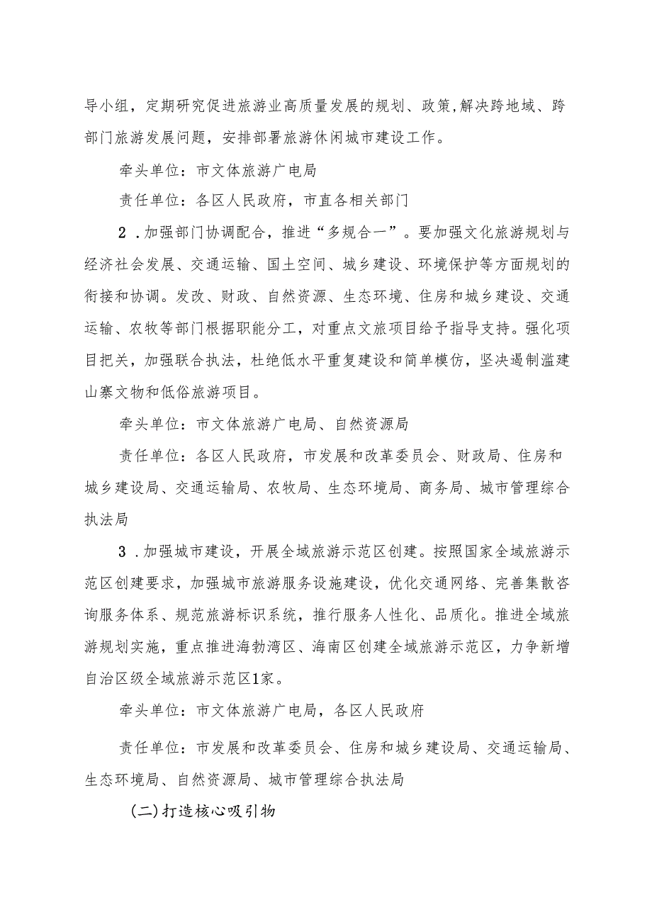 关于新时代建设旅游休闲城市的实施方案.docx_第2页