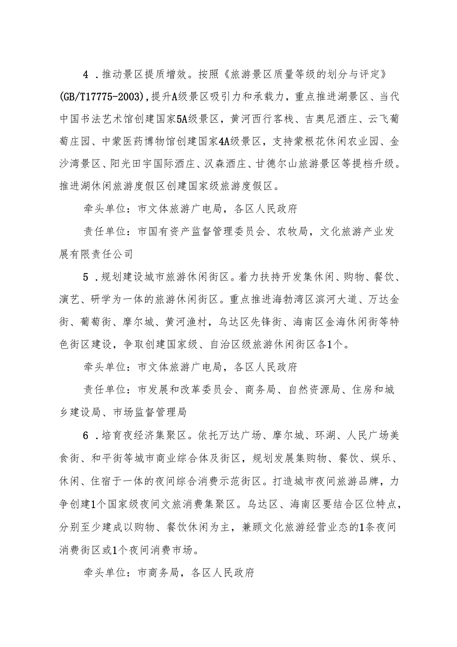 关于新时代建设旅游休闲城市的实施方案.docx_第3页