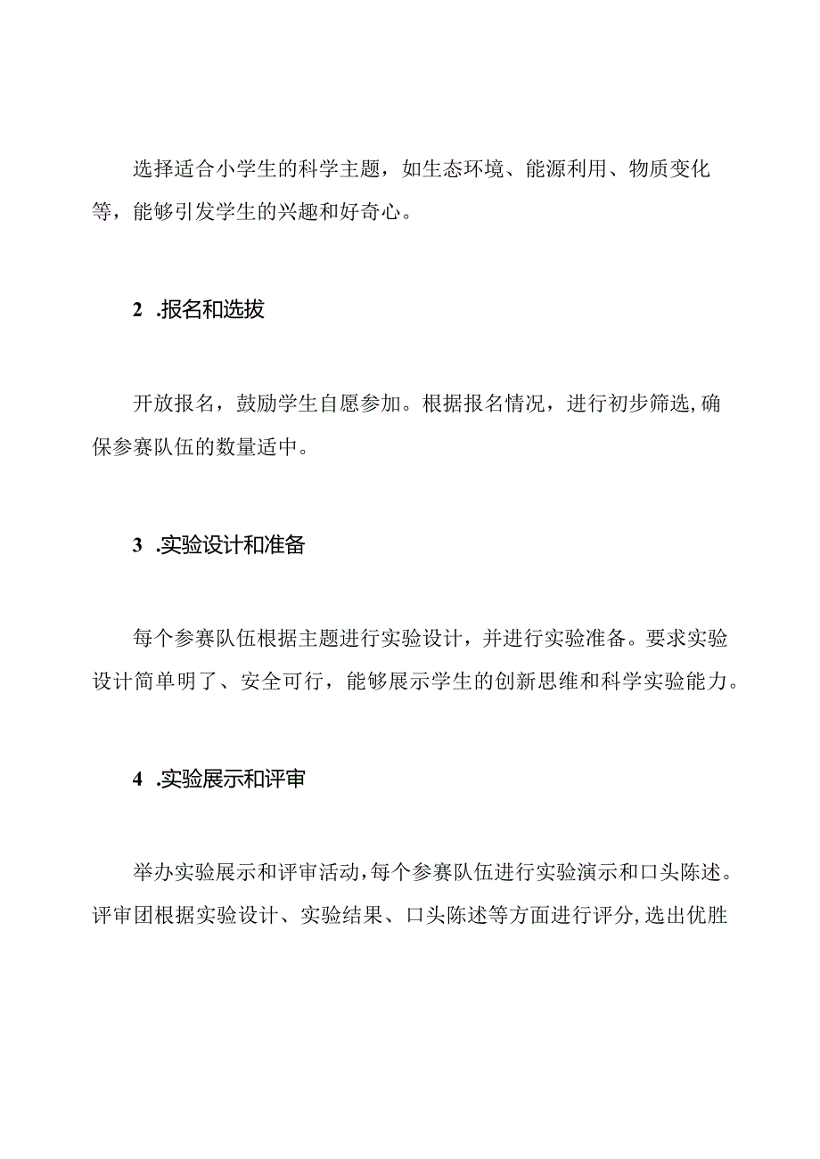 小学科学实验大赛活动方案.docx_第2页