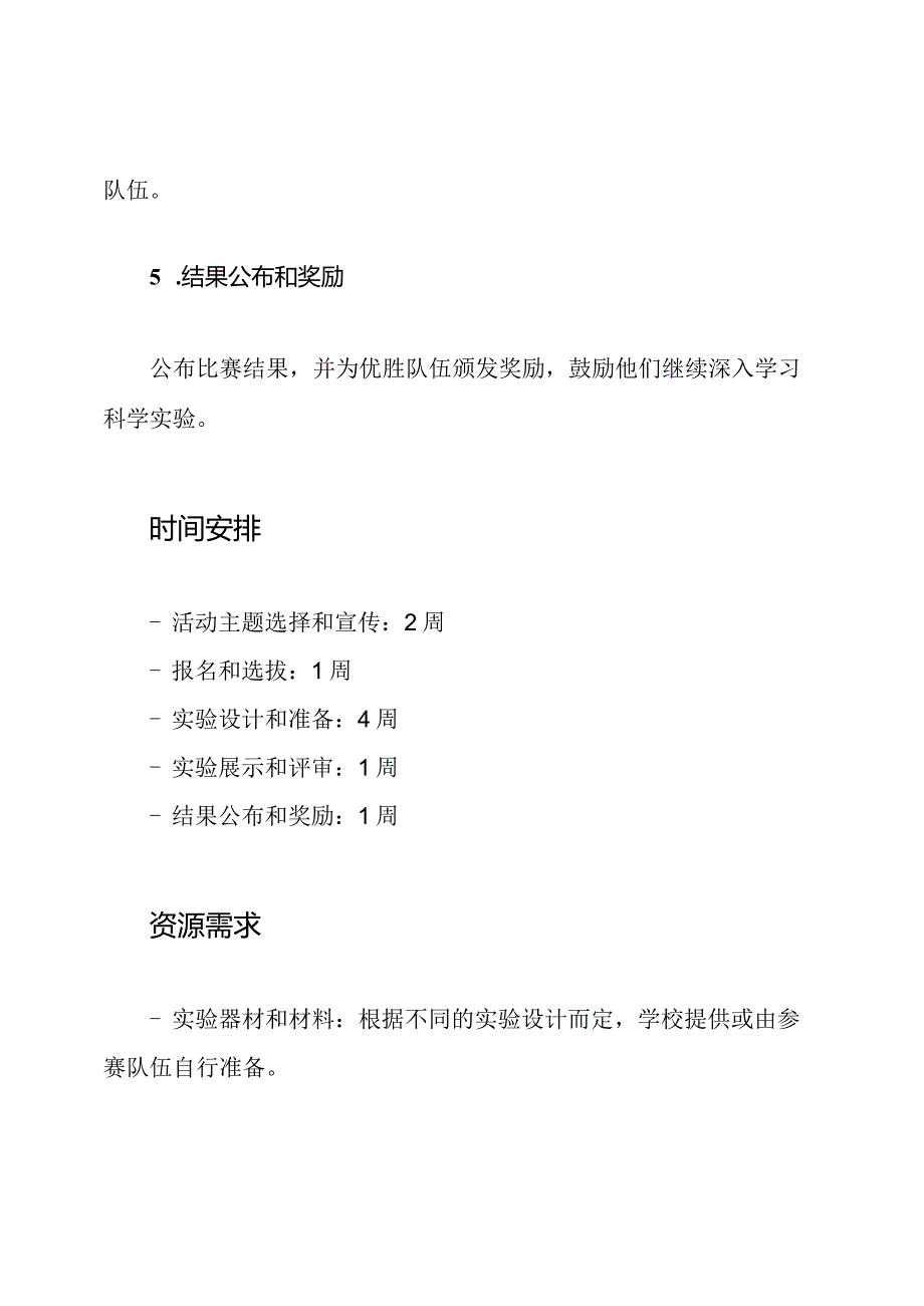 小学科学实验大赛活动方案.docx_第3页