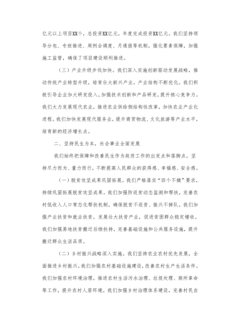 XX县县长XXXX述职报告.docx_第2页