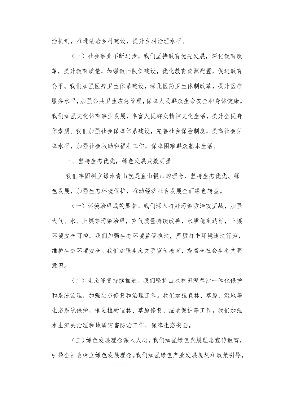 XX县县长XXXX述职报告.docx_第3页