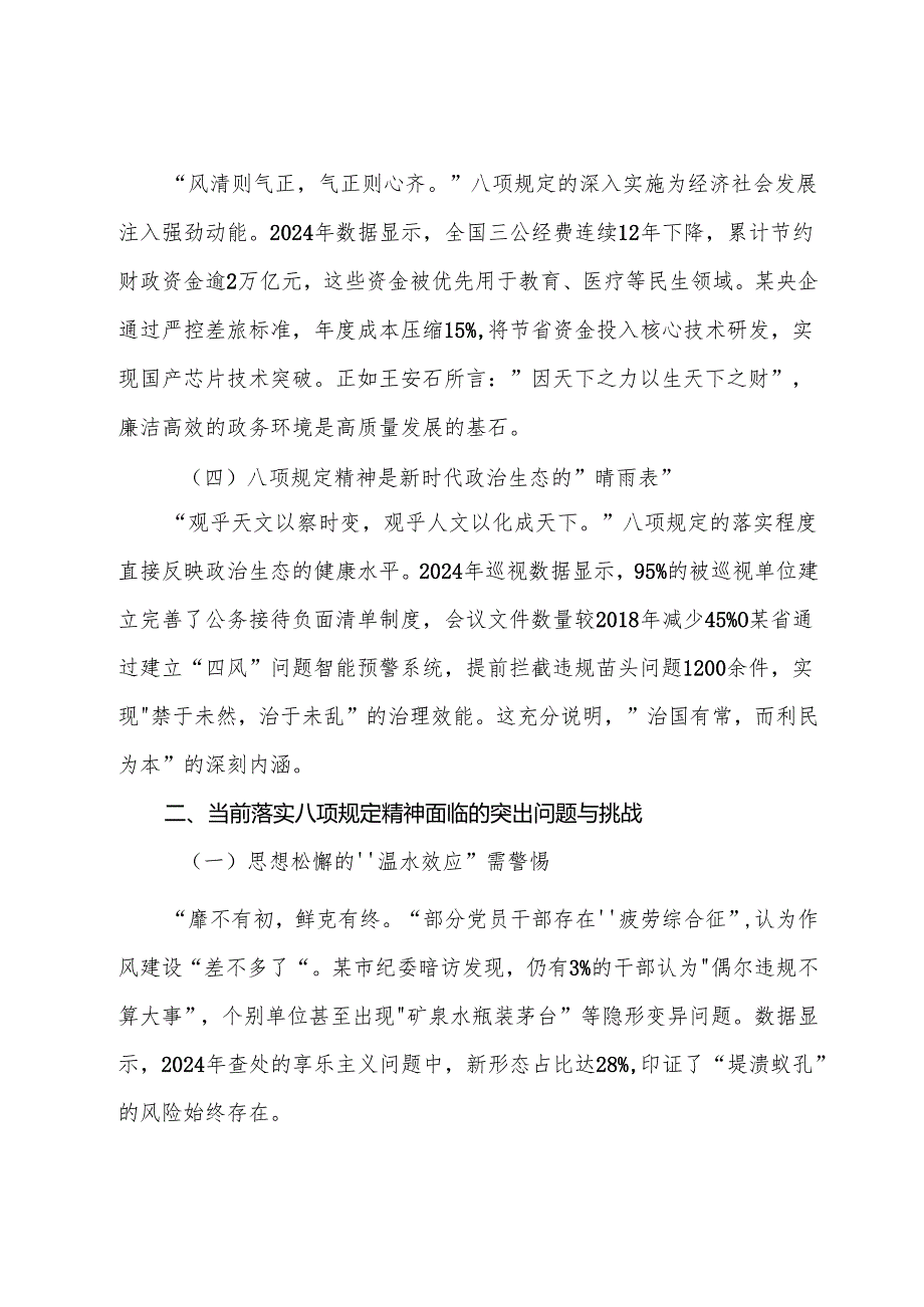 （10篇）学习贯彻2025年度八项规定精神学习教育工作专题辅导讲稿.docx_第2页