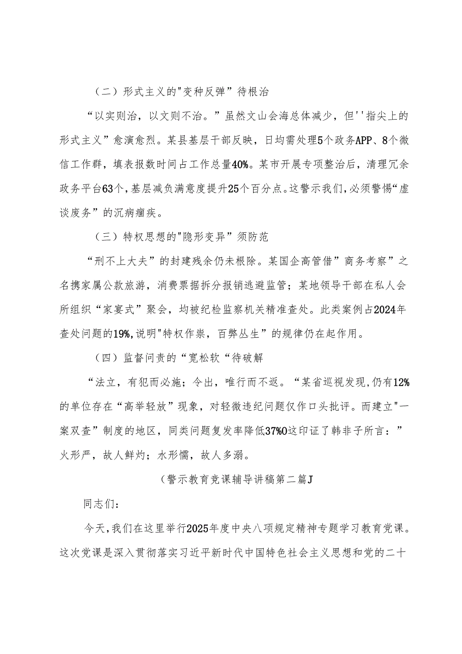 （10篇）学习贯彻2025年度八项规定精神学习教育工作专题辅导讲稿.docx_第3页