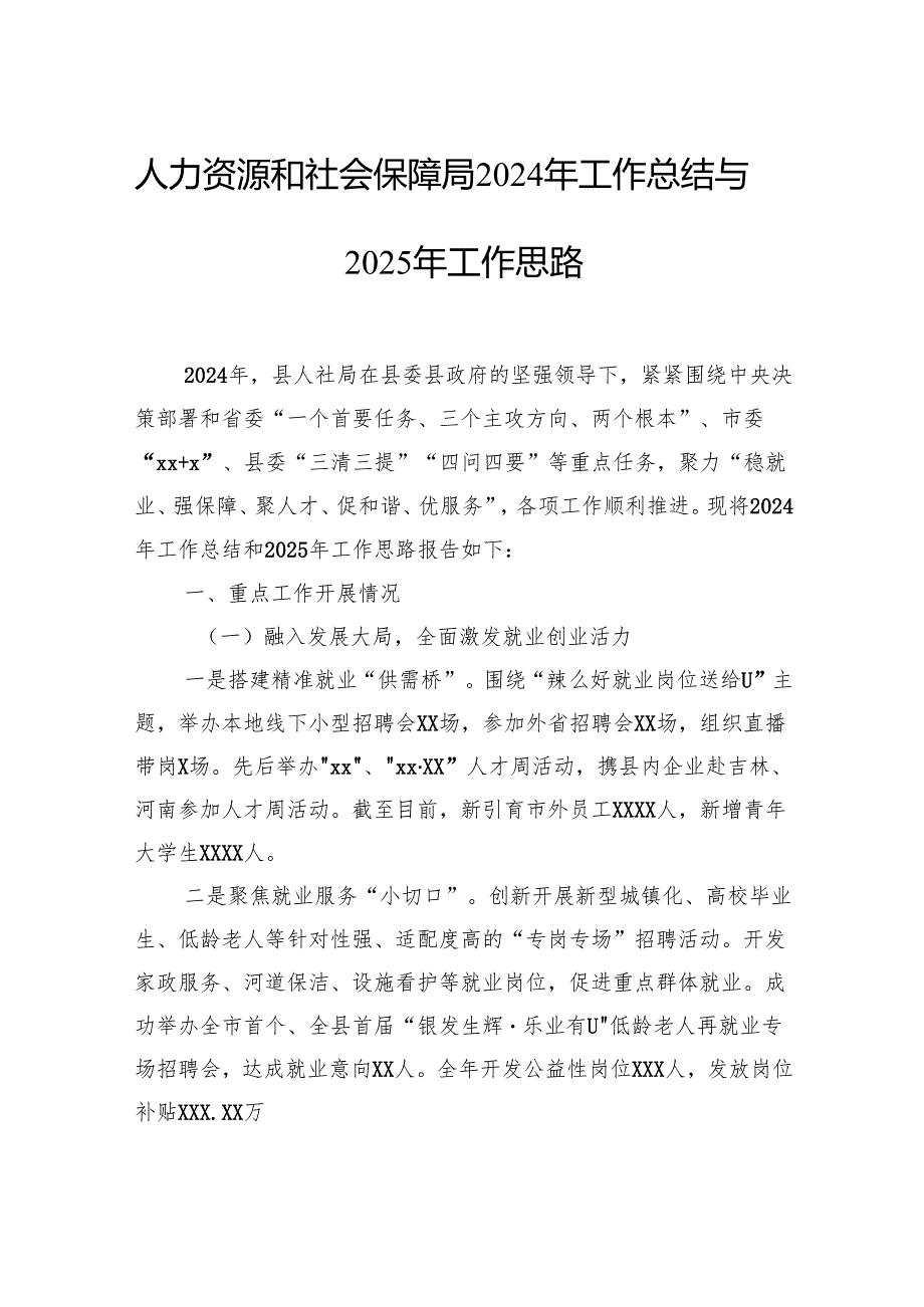 各级局机关2024年工作总结与2025年工作思路汇编（10篇）.docx_第2页