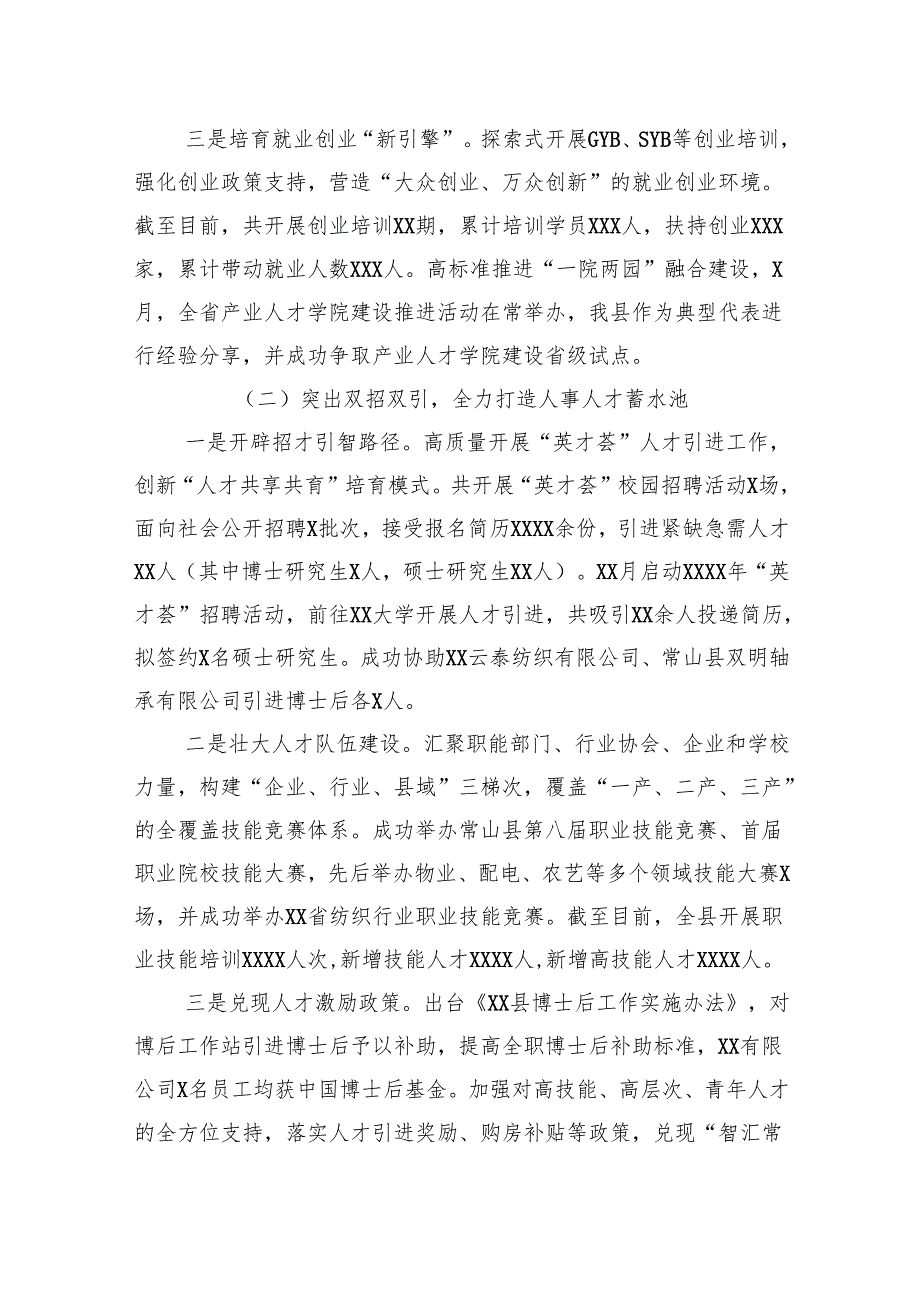 各级局机关2024年工作总结与2025年工作思路汇编（10篇）.docx_第3页