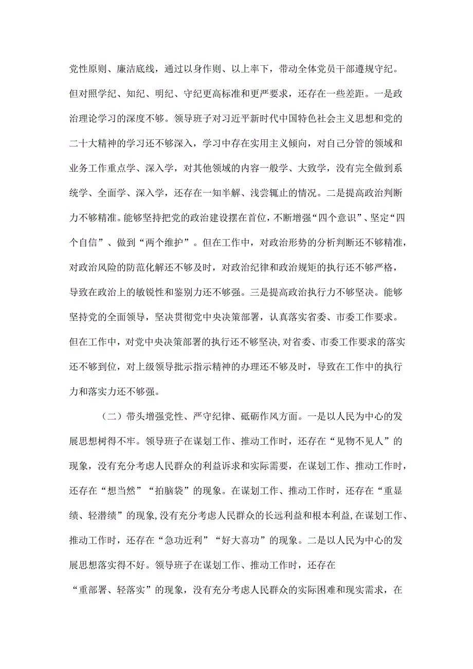 增强党性、严守纪律、砥砺作风方面存在的问题（四个带头）合集.docx_第2页