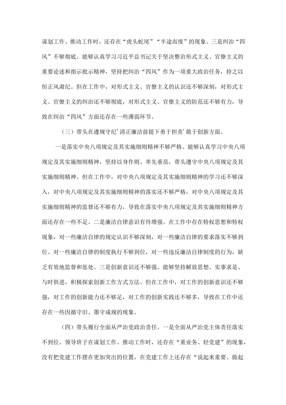增强党性、严守纪律、砥砺作风方面存在的问题（四个带头）合集.docx_第3页
