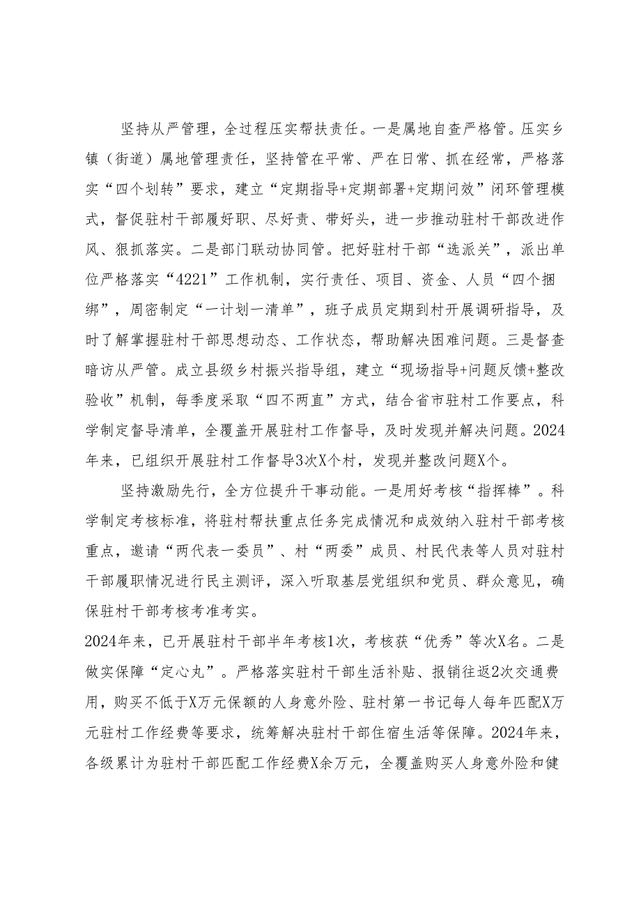 2篇 县委组织部部长在2024年全市驻村干部队伍经验分享会上的汇报发言材料.docx_第2页