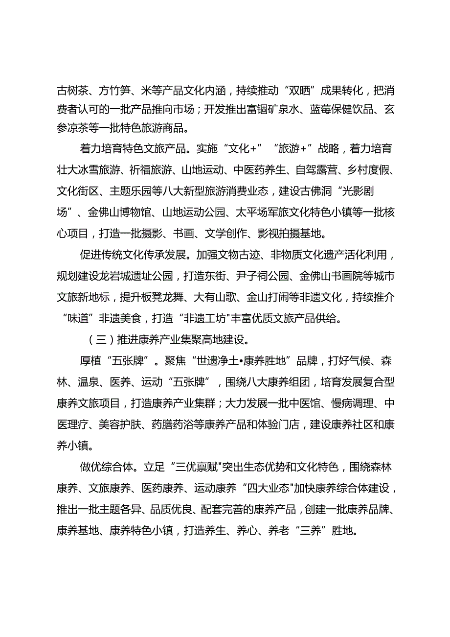 关于进一步加快推进文旅融合发展的实施方案.docx_第3页