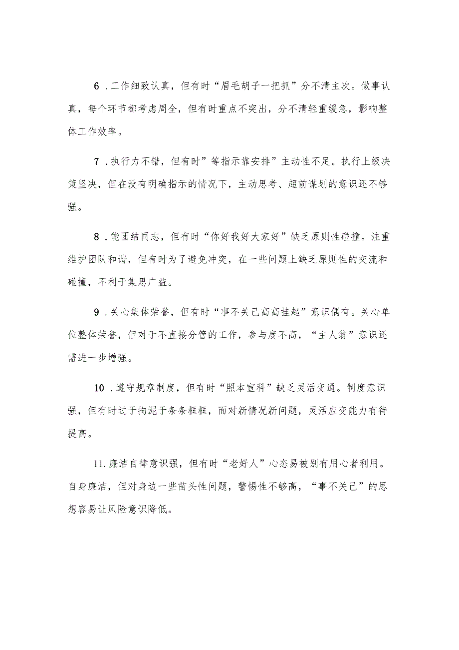 民主生活会、组织生活会个人批评意见清单（50条）.docx_第2页