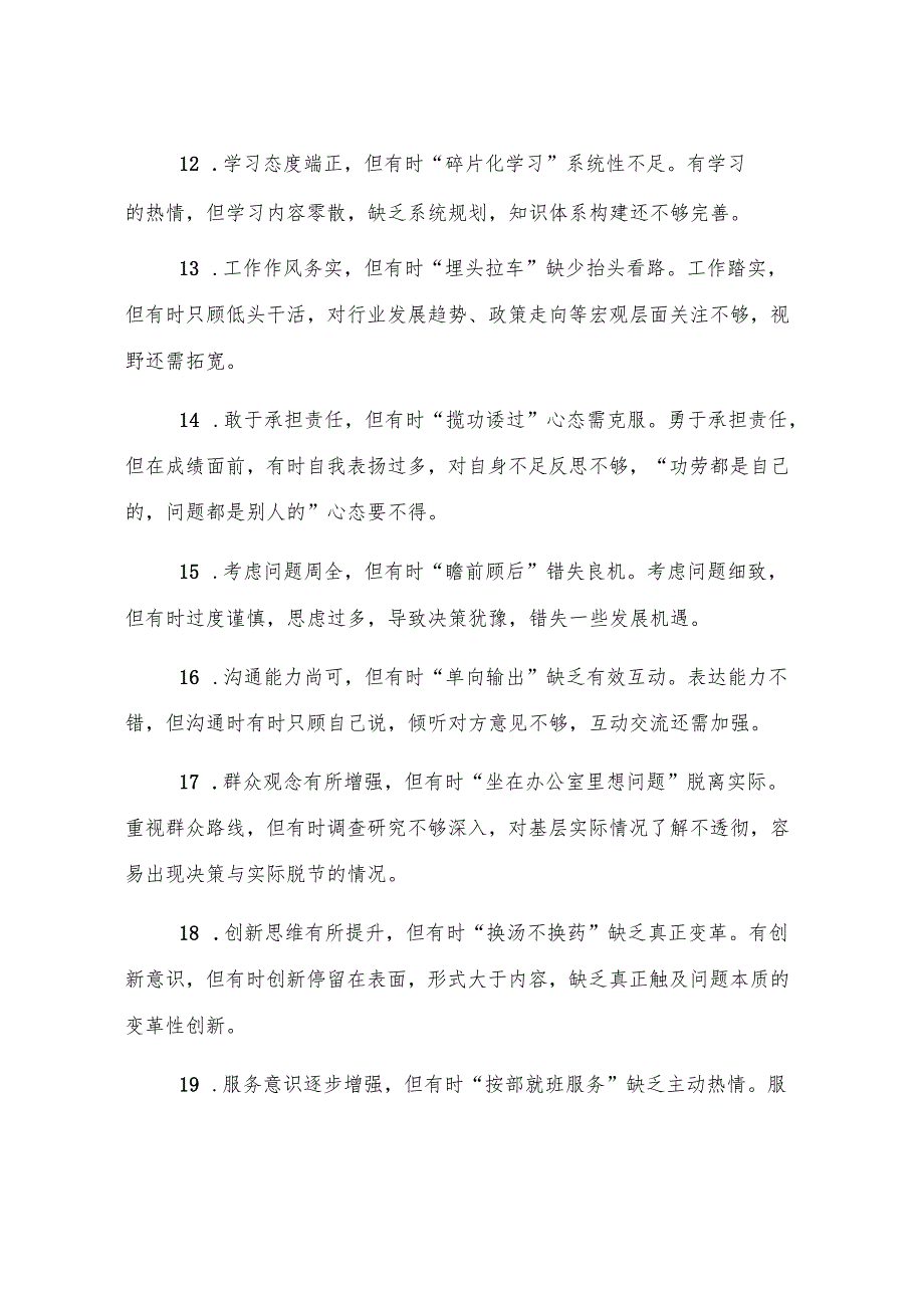 民主生活会、组织生活会个人批评意见清单（50条）.docx_第3页
