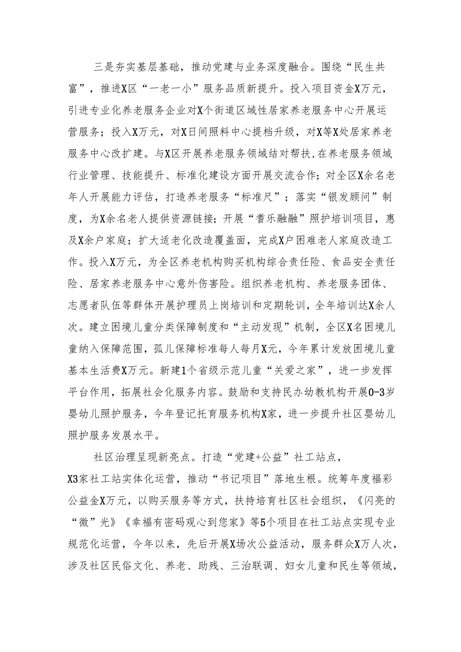 2024年党支部书记述职报告精选（共五篇）.docx_第2页