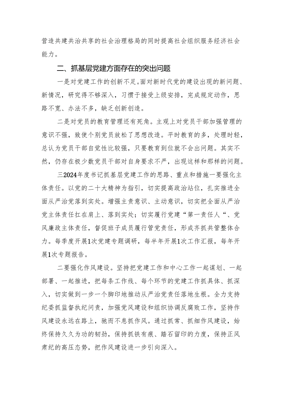2024年党支部书记述职报告精选（共五篇）.docx_第3页