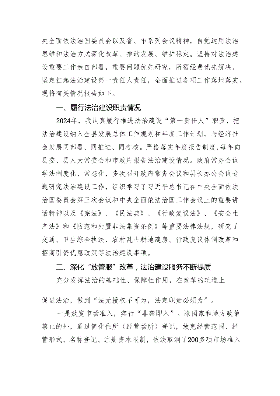 2024年上半年履行全面从严治党主体责任和一岗双责情况报告7篇（精选版）.docx_第3页