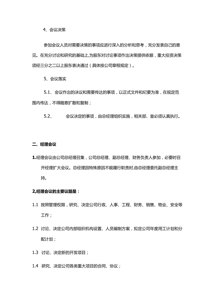 置业有限公司会议制度.docx_第2页